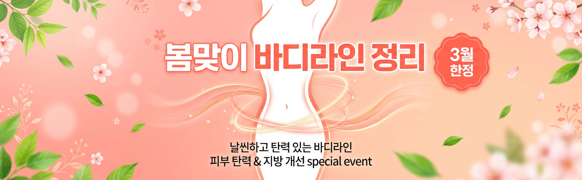 바디시술