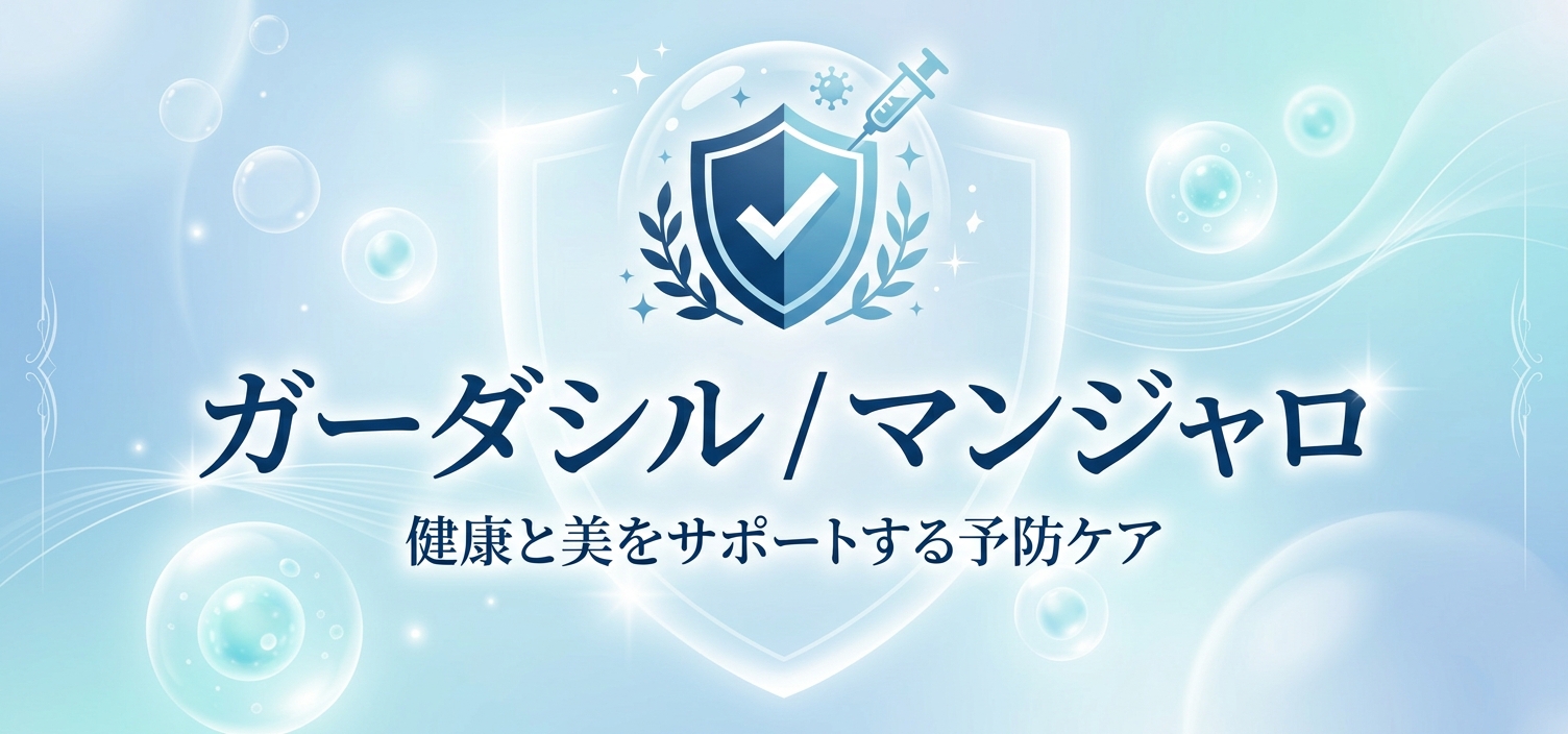 ガーダシル / マンジャロ