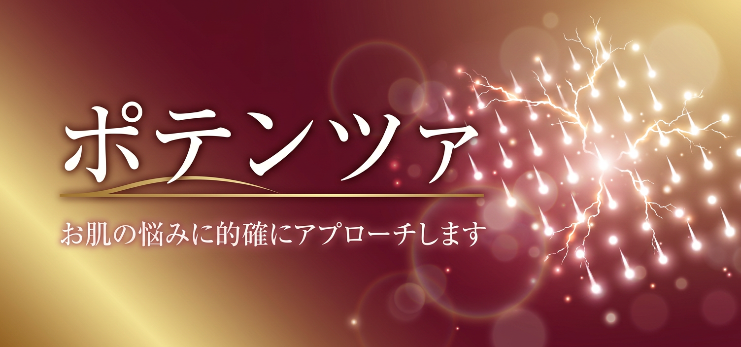 ポテンツァ