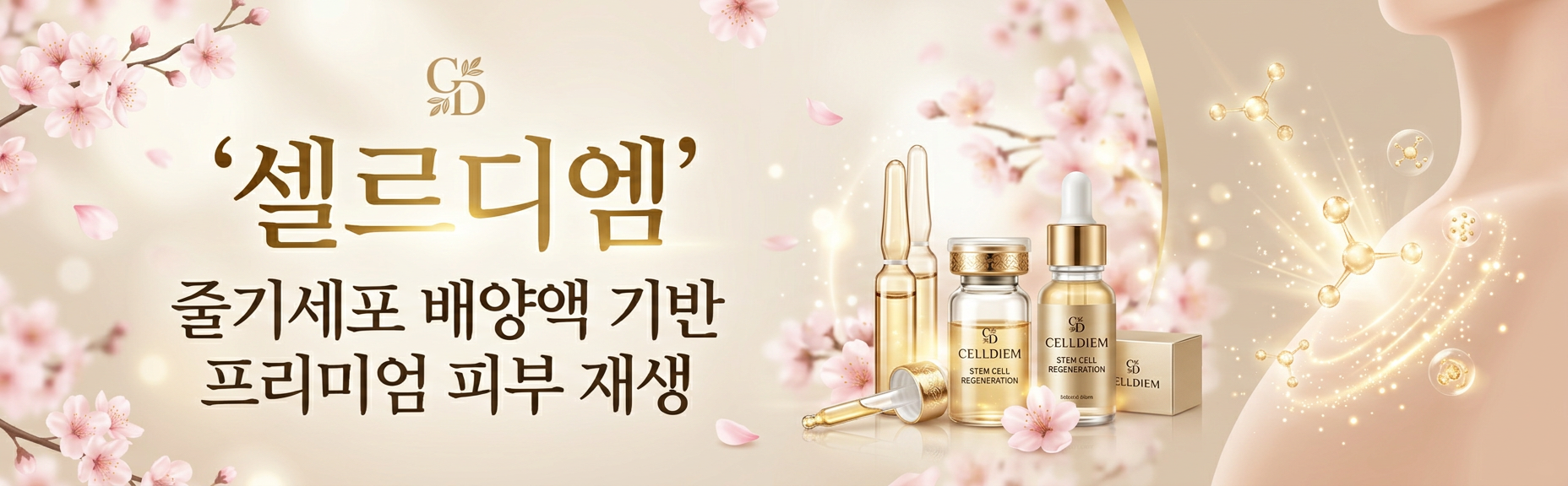 셀르디엠