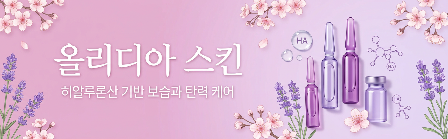 올리디아 스킨