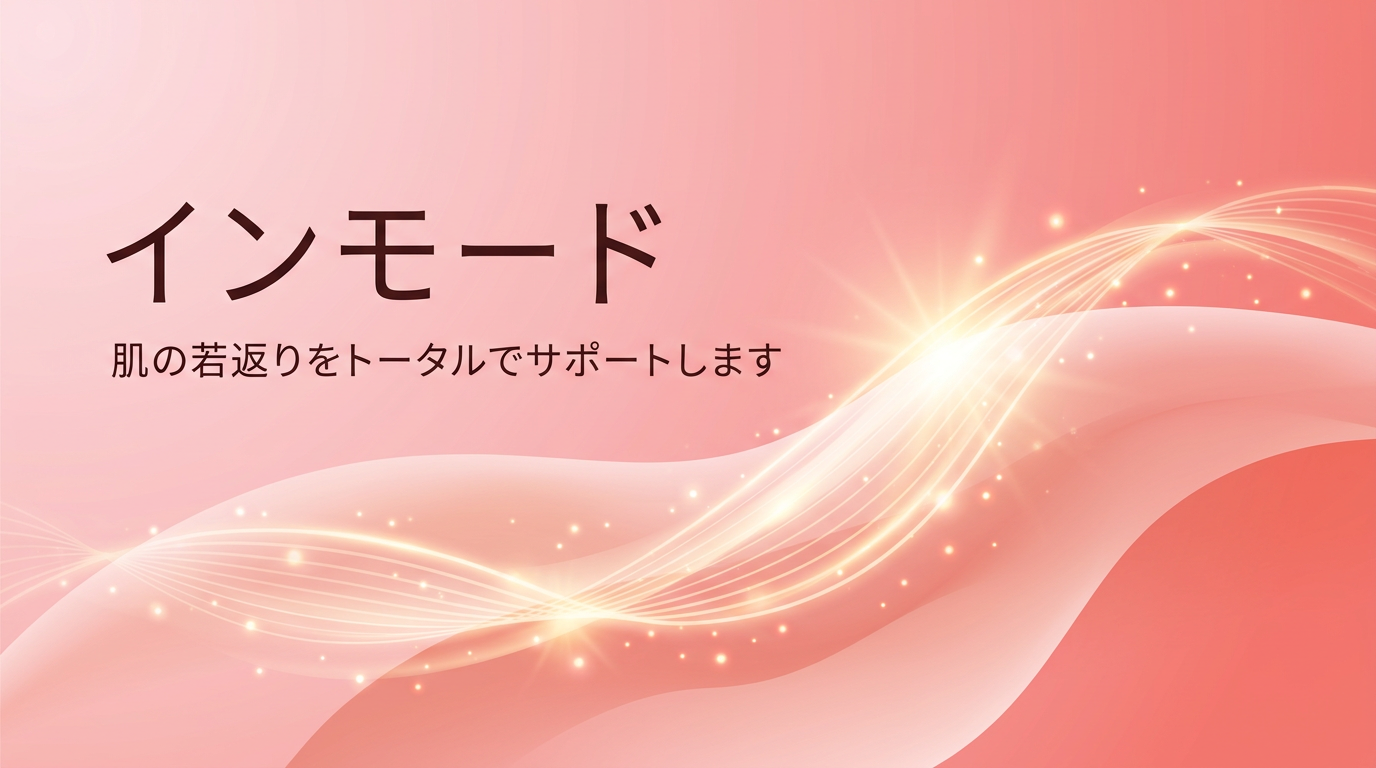 インモード (InMode)