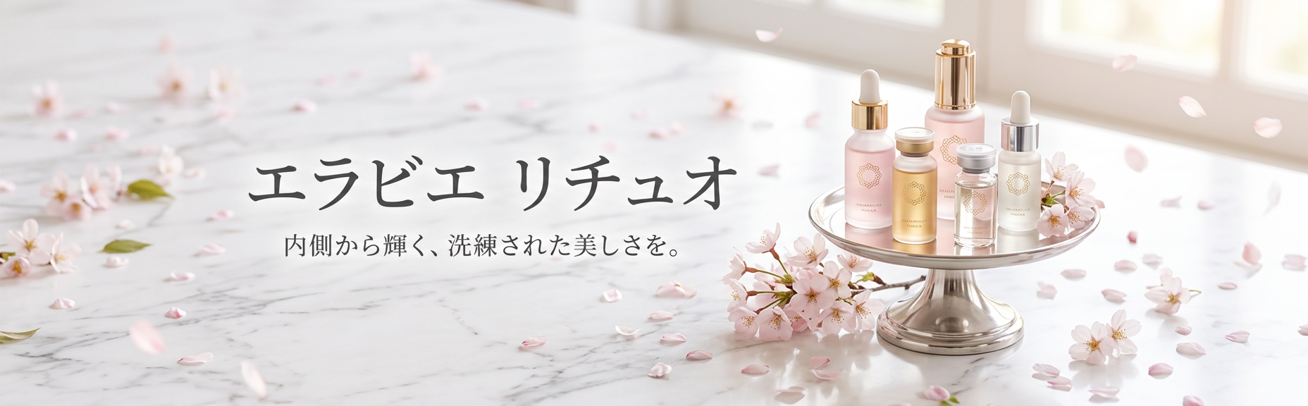 エラビエ リチュオ