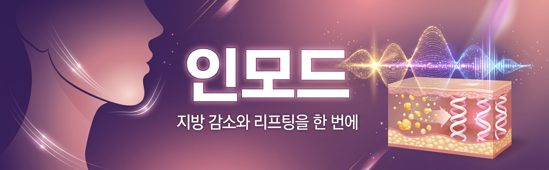 인모드
