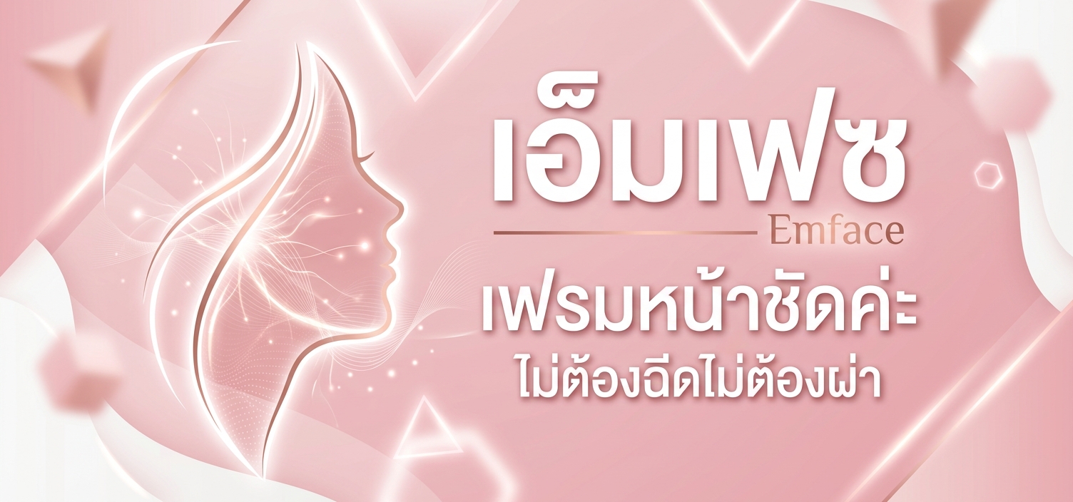 เอ็มเฟซ (Emface)
